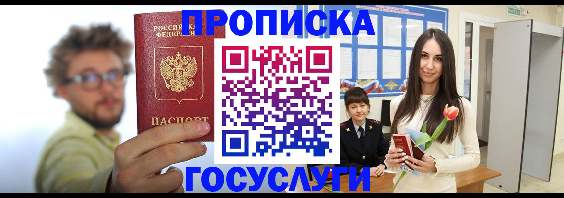 прописка гарантия в Тихорецке